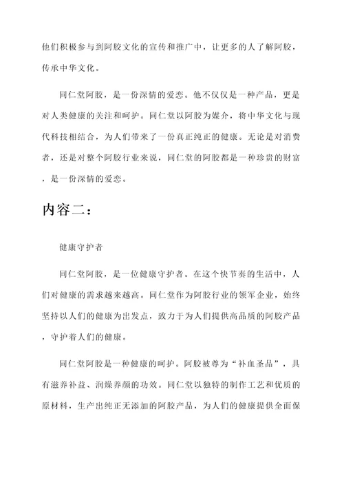 同仁堂阿胶感言