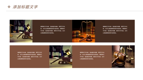 稳重大气法院法律讲堂律师事务所PPT模板