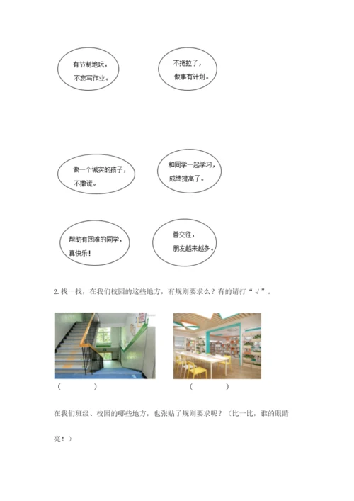最新部编版二年级上册道德与法治期中测试卷精品（典优）.docx