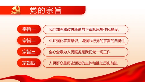 开展党史红色学习教育党课动态PPT