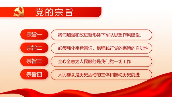 开展党史红色学习教育党课动态PPT