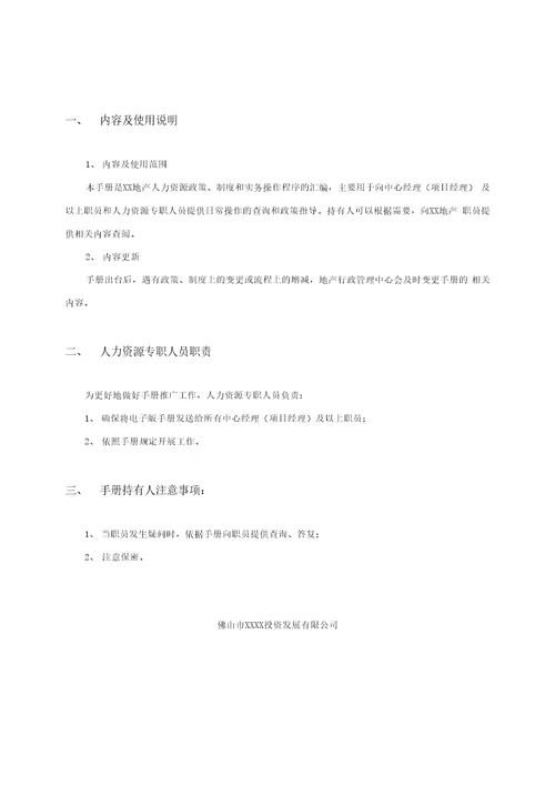 人力资源手册