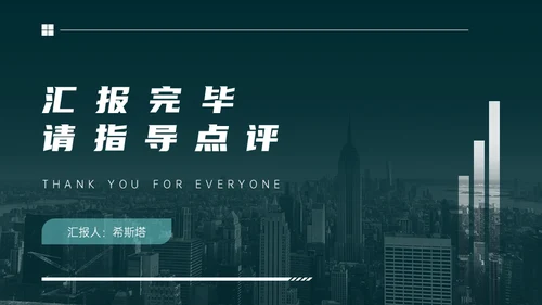 绿色简约商务风年终总结通用PPT模板