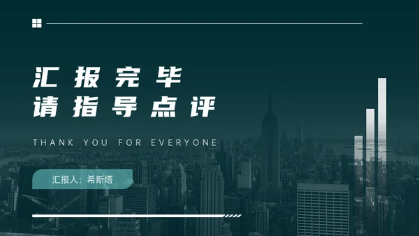 绿色简约商务风年终总结通用PPT模板