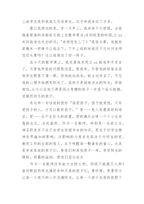 班主任工作案例范文_1.docx