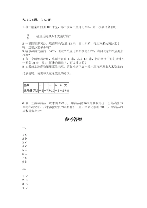苏教版六年级数学小升初试卷（典优）.docx