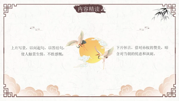 南乡子登京口北固亭有怀2古风语文九年级下册