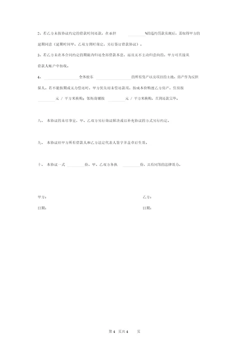 2019年项目建设融资借款合同协议书范本模板