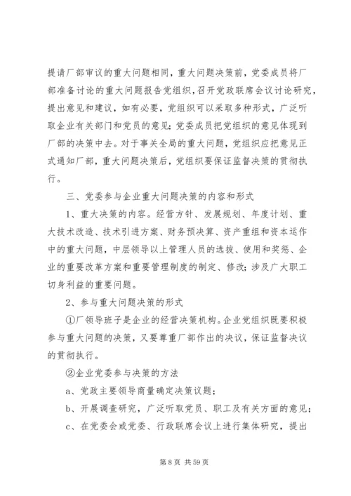 企业党务工作制度5篇.docx