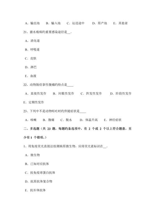 2023年云南省执业兽医师预防学考试题.docx