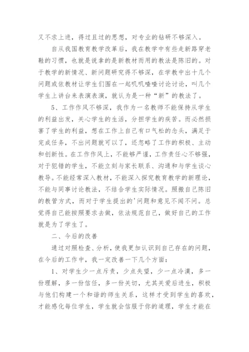 最新版师德师风学习心得体会.docx