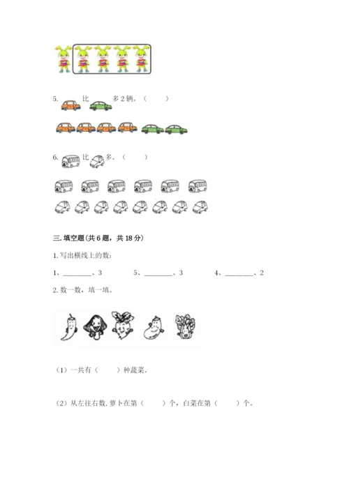 北师大版一年级上册数学期中测试卷含完整答案【必刷】.docx