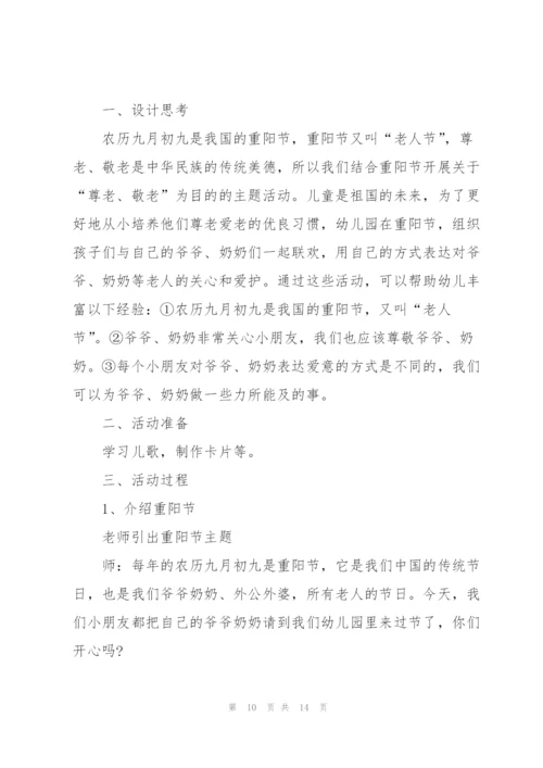 有关重阳节活动策划方案.docx