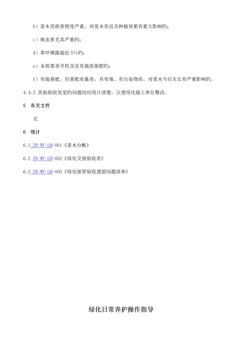 绿化管理工作手册.docx