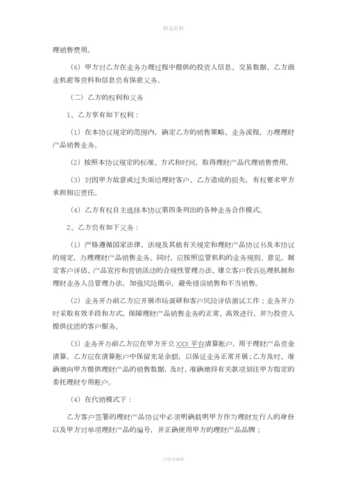 互联网平台理财产品销售合作主协议.docx