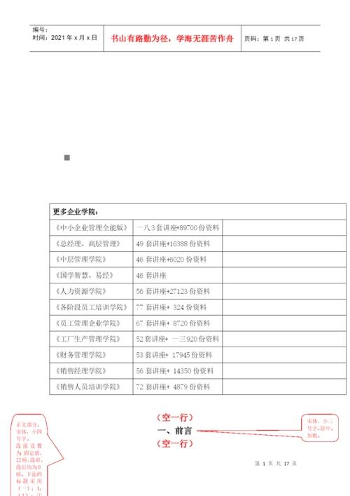 社会调研结业论文内容结构格式样本.docx