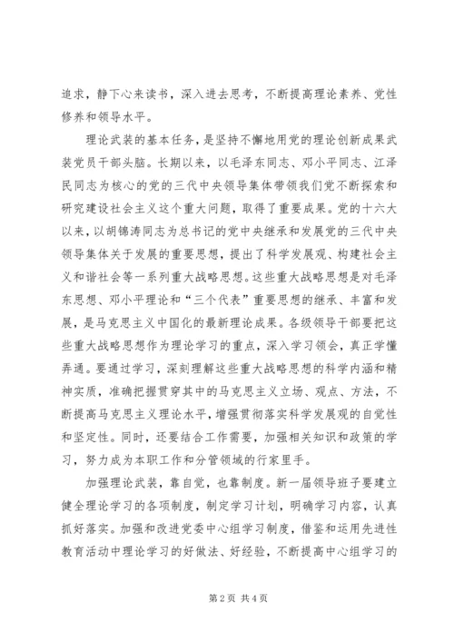 加强领导班子思想政治建设 (3).docx