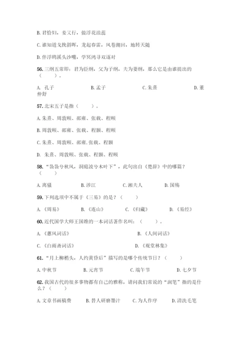 (完整版)国学知识竞赛试题库带完整答案(夺冠).docx