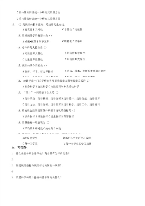 整理完统计学原理专科网上作业题