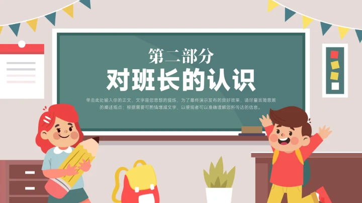 竞选班长班干部竞选自我介绍