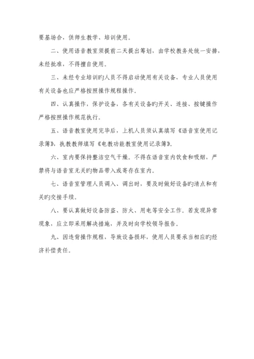 电教室全新规章新版制度大全.docx