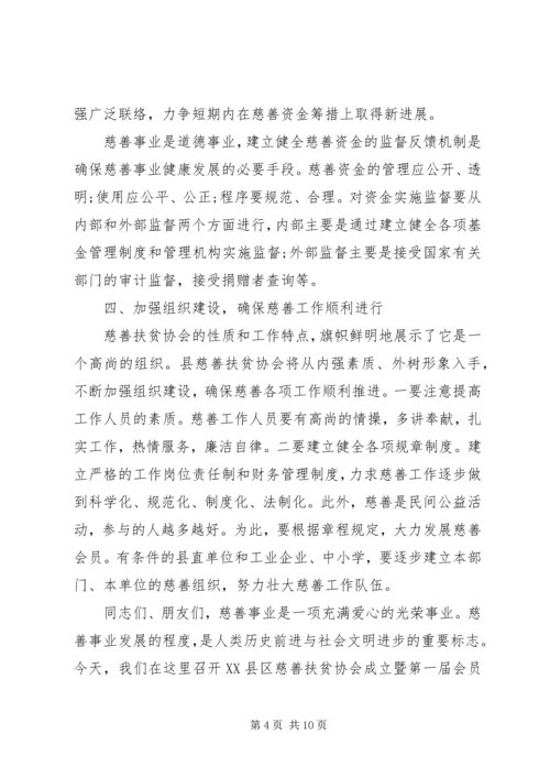 协会新当选会长就职讲话.docx