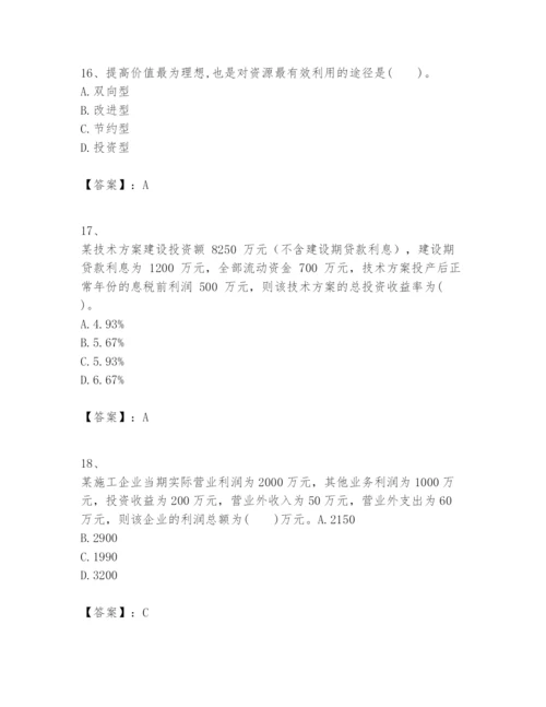 2024年一级建造师之一建建设工程经济题库附完整答案【各地真题】.docx