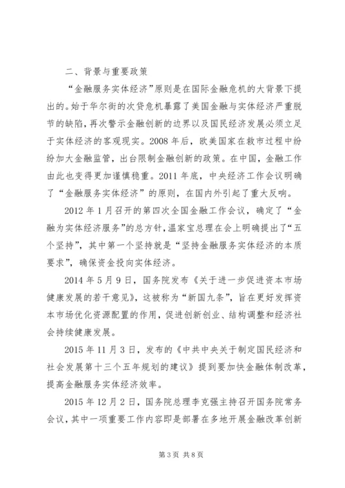 全面提升金融服务实体经济质量和水平 (3).docx