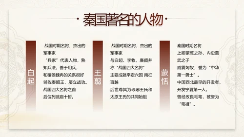《大秦帝国》介绍兵马俑战车PPT模板