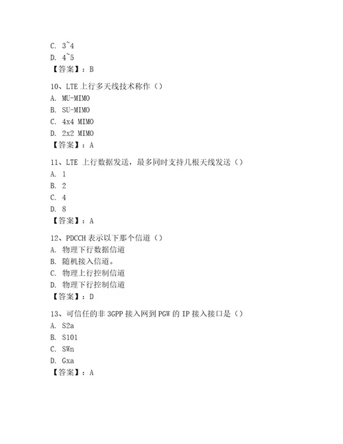 LTE知识竞赛题库考试题库及答案新