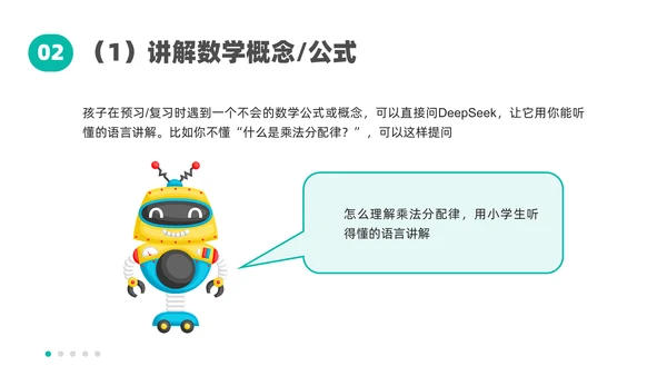 人工智能DeepSeek教学课件通用PPT模板