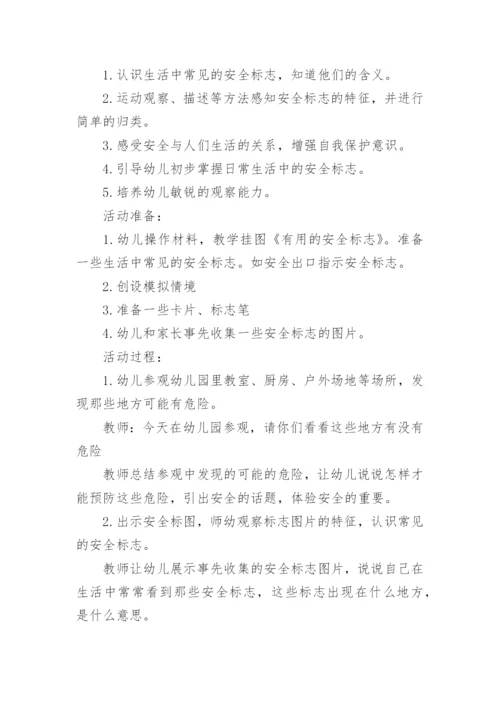 安全用药大班安全教案_1.docx