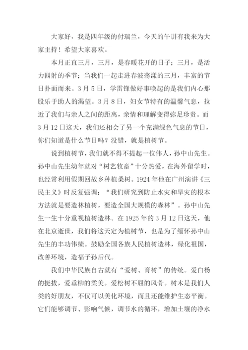 小学生植树节演讲稿.docx