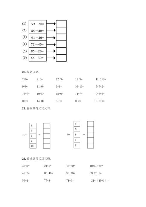一年级下册数学计算题50道A4版可打印.docx