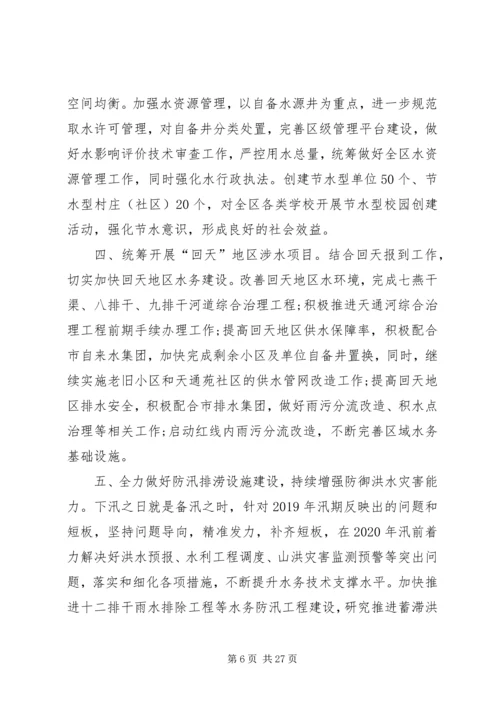 水利局XX年工作计划五篇 (2).docx