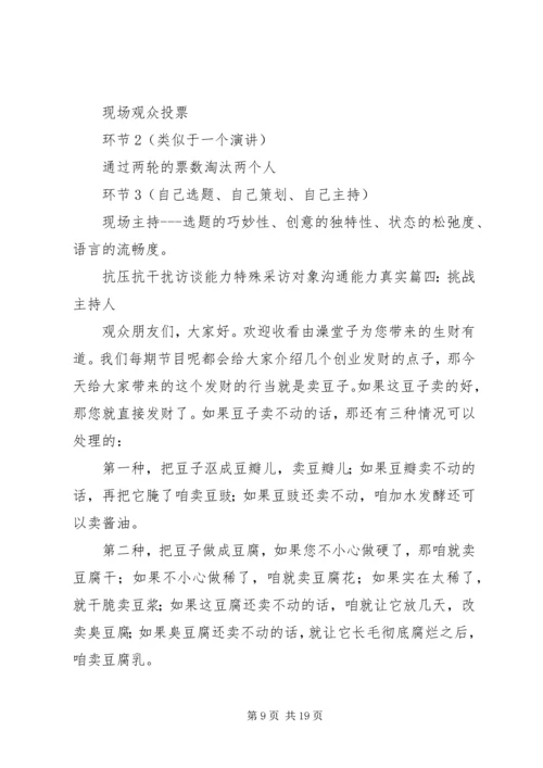 关于挑战的演讲稿 (3).docx