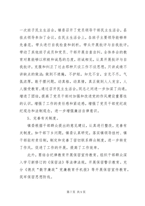 乡镇纪律教育月活动总结.docx