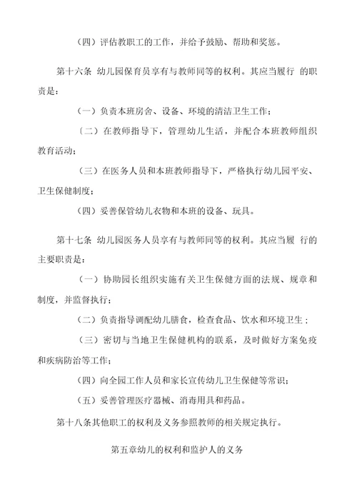 公办幼儿园章程