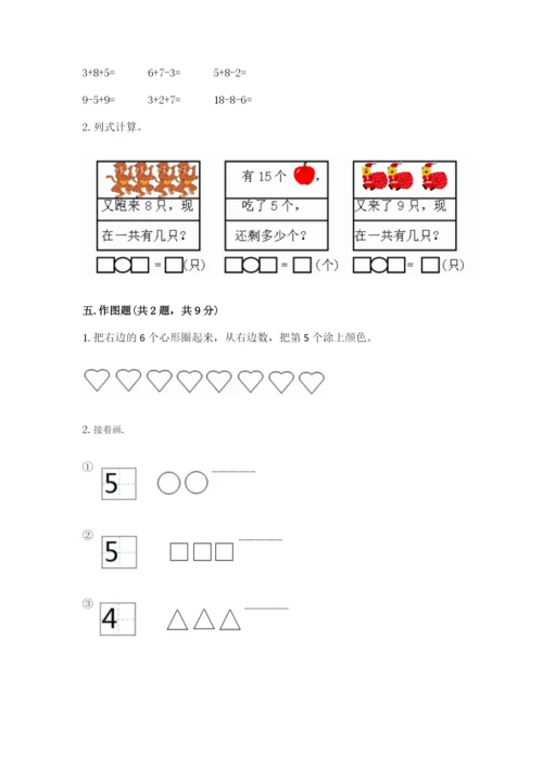 北师大版一年级上册数学期末测试卷完整.docx