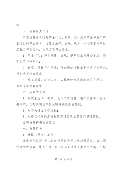 工程质量检查方案.docx