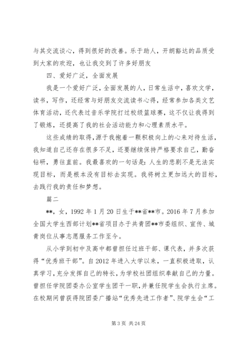 优秀共青团员事迹材料七篇.docx