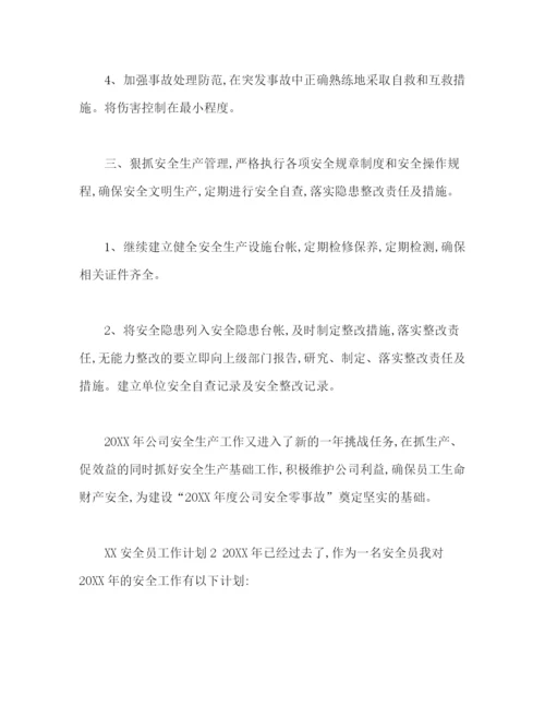 精编之EHS安全员工作规划_安全员工作计划范文).docx