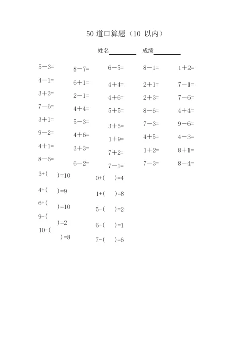 【精选】10以内加减法口算练习题共20套000850.docx