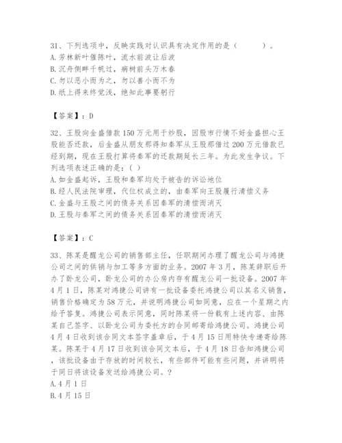2024年国家电网招聘之法学类题库附答案（能力提升）.docx