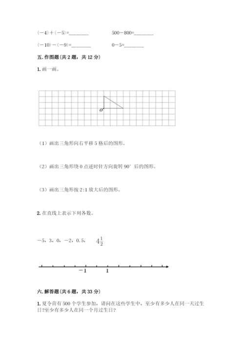 人教版六年级下册数学期末测试卷-精品(能力提升)-(2).docx