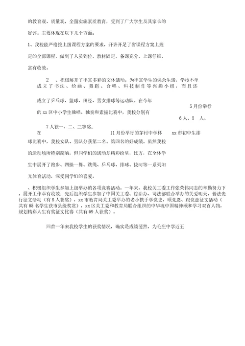 学习杨善洲先进事迹材料