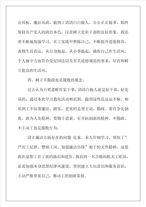 清正廉洁方面原因剖析 清正廉洁方面存在问题