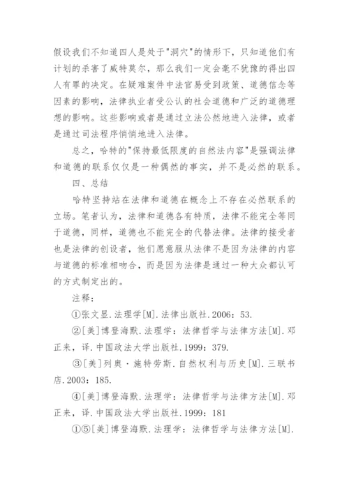 法律与道德为主题的论文范文.docx