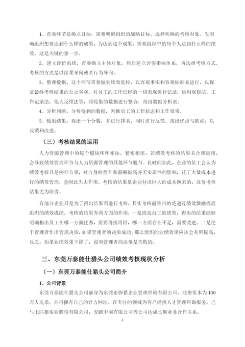 16级人资二班陈奕宇本科毕业论文定稿.docx