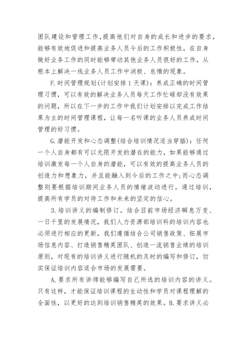 企业年度人力资源计划.docx